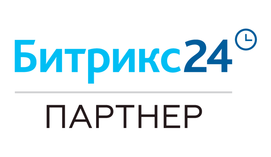 Официальный партнёр 1С-Битрикс